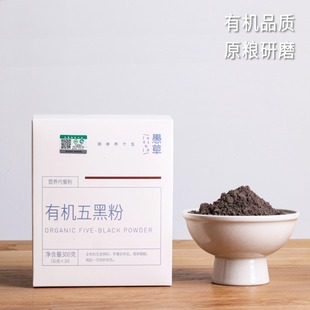 【愚草】 有机五黑粉 精选有机原料 古法炒制 真材实料 300克/罐