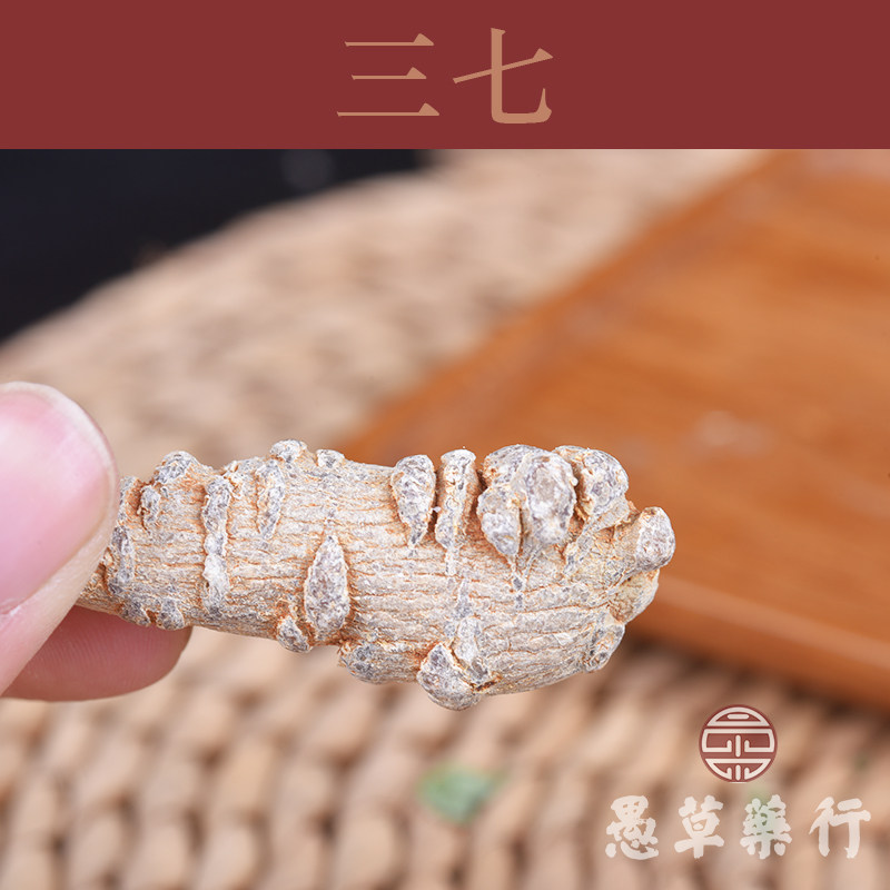 【愚草】云南文山春三七食用田七30头正品