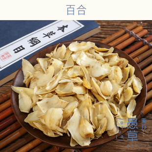 【愚草】百合 药用百合/食用百合，无硫百合干，每包250克