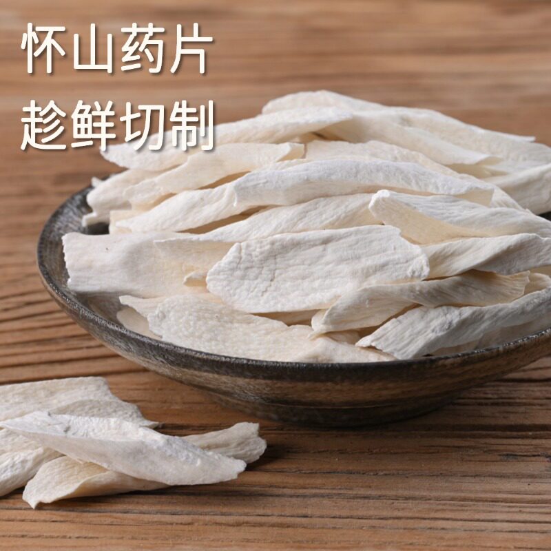 【愚草】山药 河南焦作铁棍山药片怀山药纯手工生晒山药片250g