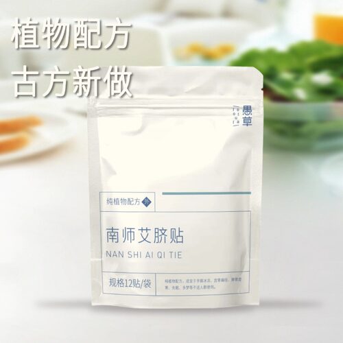 【会员专享】南师艾脐贴纯植物配方素食者友好万病方化合丸升级版