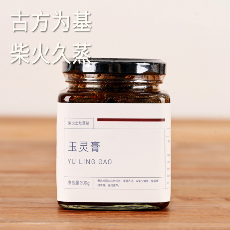 【愚草】玉灵膏 桑葚玉灵膏 柴火土灶熬制7日 气血双补 养生调理
