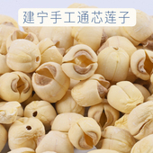 莲子肉 莲子 建莲 福建去皮去心莲子 罐 250g 愚草