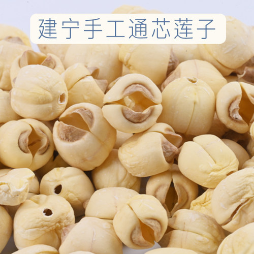 【愚草】莲子，莲子肉，建莲，福建去皮去心莲子（250g/罐）