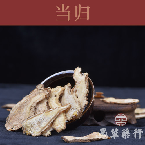 【愚草】当归岷县选货中药材250g