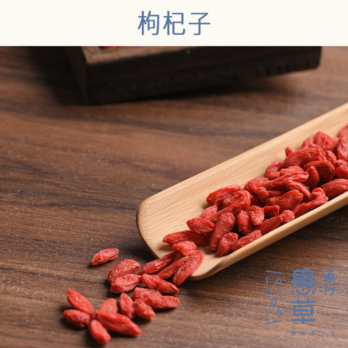 【愚草】枸杞子宁夏250g无硫免洗