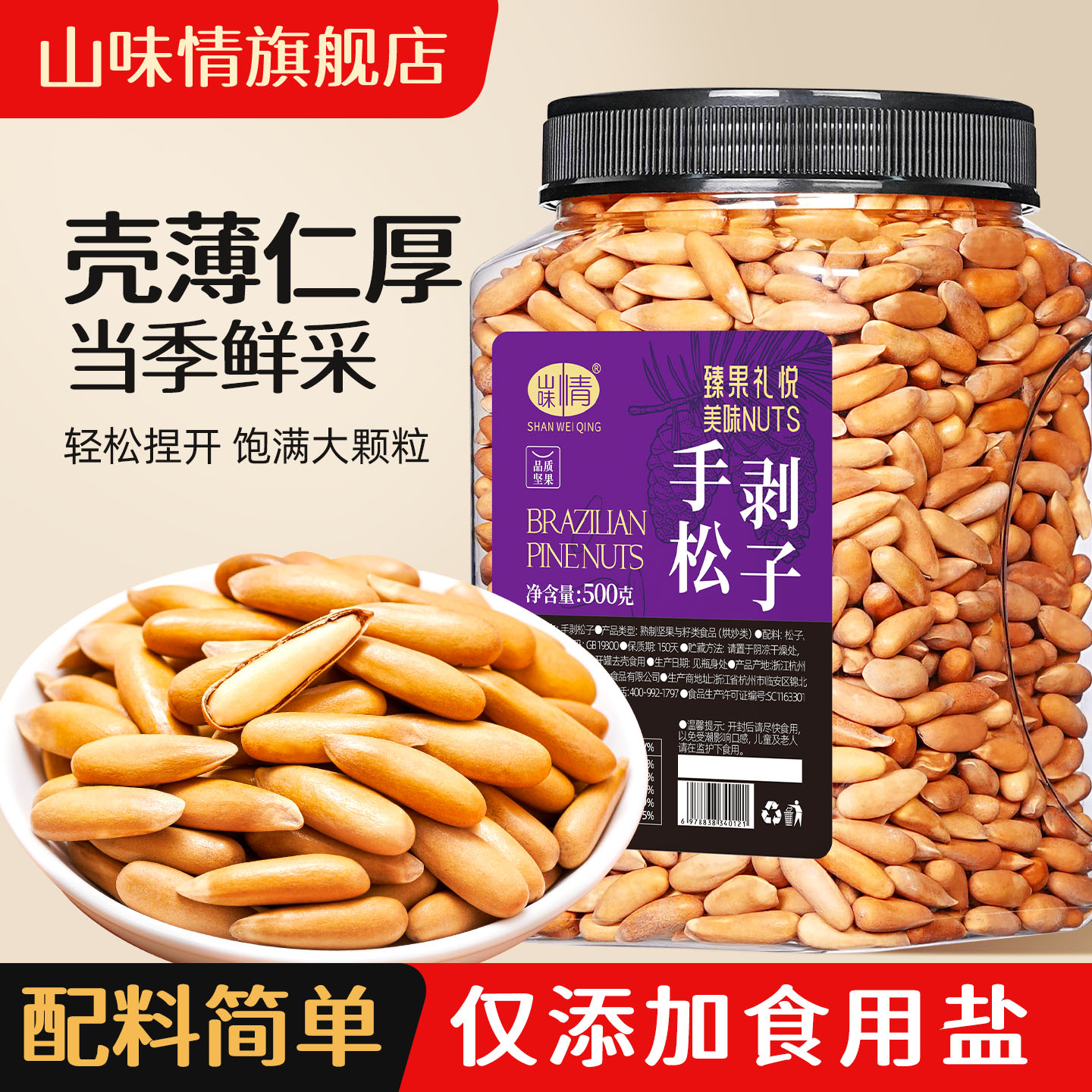 2025新货巴西松子500g长粒手剥松子坚果特产大颗粒阿富汗零食炒货