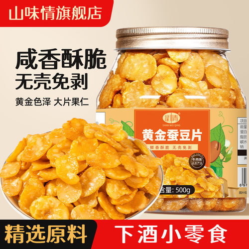 山味情黄金蚕豆片兰花豆瓣零食