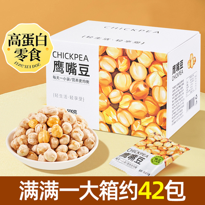 鹰嘴豆熟即食零食原味干炒