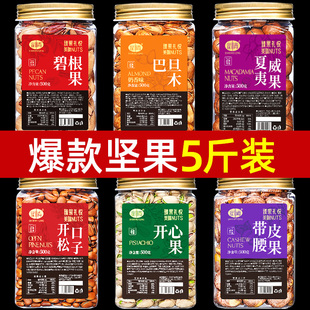 坚果礼盒过节送礼品大礼包5斤干果组合零食走亲戚送长辈整箱年货