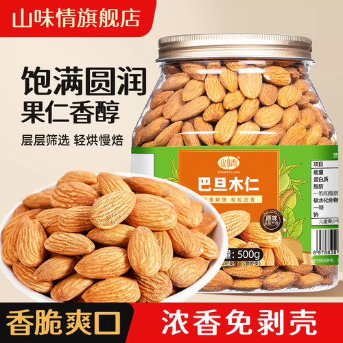 新货巴旦木仁500g原味扁桃仁