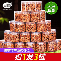 临安山核桃仁小核桃仁肉罐装2024新货原味儿童孕妇零食坚果山味情