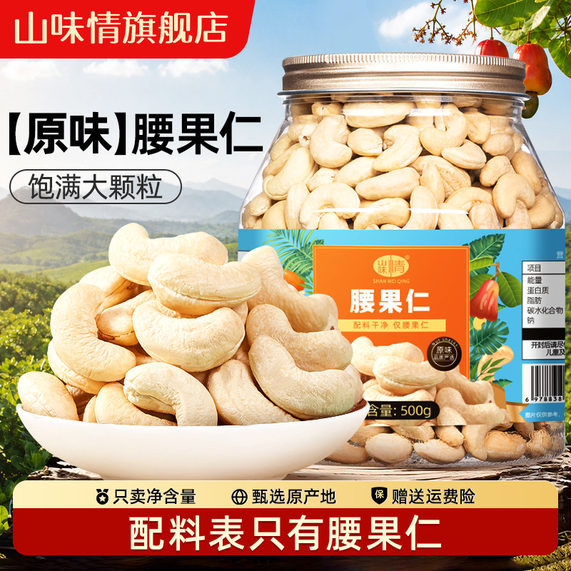 2026新货原味熟腰果仁500g罐装越南特产孕妇专用坚果干货零食批发