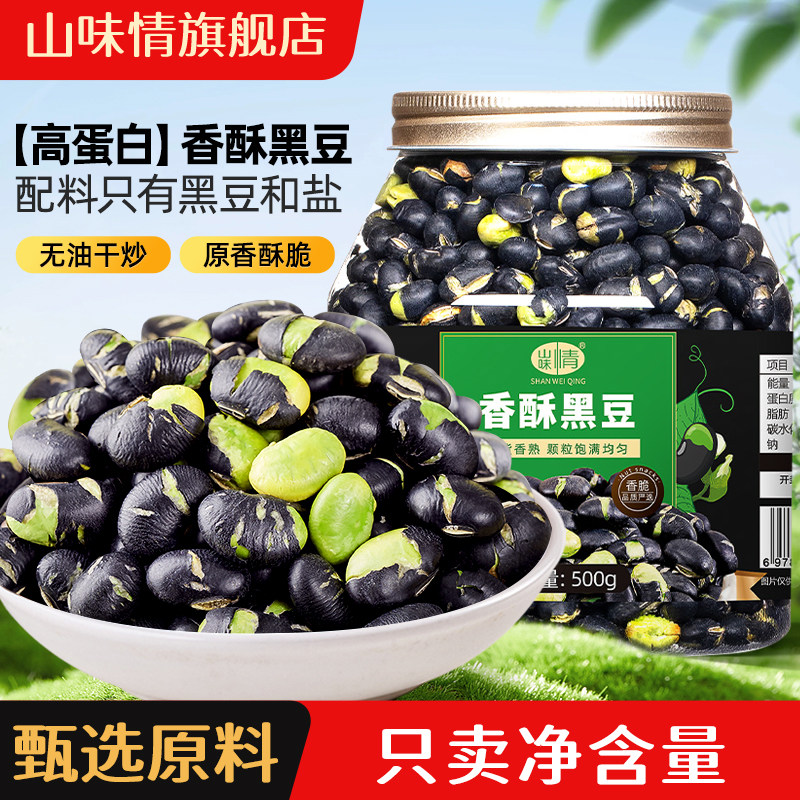 黑豆即食熟盐炒原味香酥脆豆子