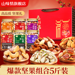 坚果礼盒过年货新年食品送礼品长辈走亲戚混合干果大礼包零食组合