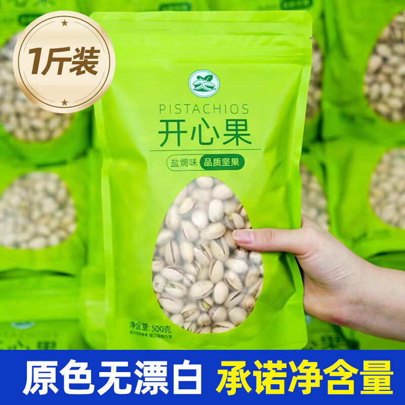 开心果500g盐焗味坚果袋装批发无漂白新货休闲零食特产旗舰店炒货