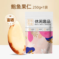 2026 New Arrivals: Abalone Nuts, Brazilian nuts, Desert Fruits, selenium-rich Flagship store, Original flavor, Snacks and specialties for pregnant women and children thumbnail 3