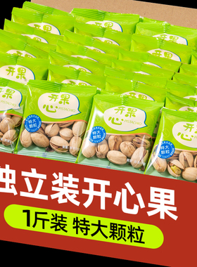 盐焗开心果2025新货500g独立小包装原色无漂白坚果类零食散装批发