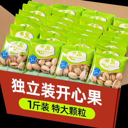 山味情盐焗开心果独立小包装500g