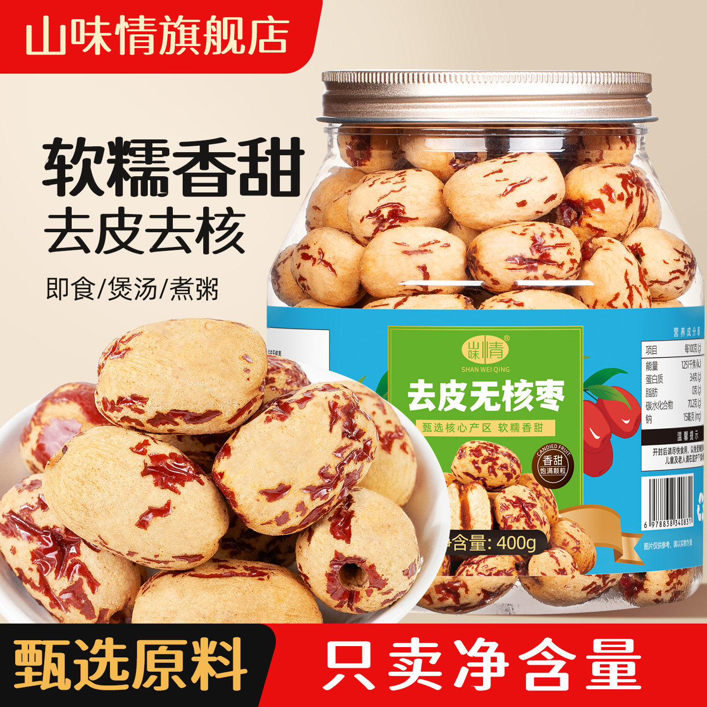 2025新货去皮去核红枣干无核灰枣子非新疆特产级泡水蜜饯果干零食