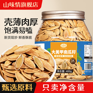 新货美人甲南瓜子旗舰店大美甲南瓜籽熟五香味盐味小零食批发炒货