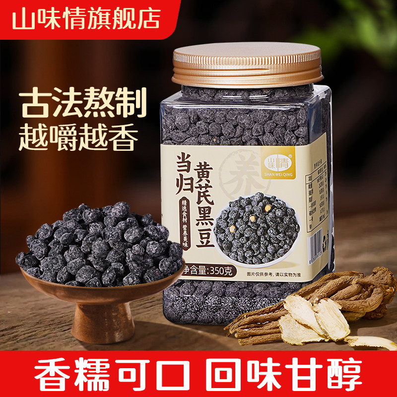 山味情当归黄芪黑豆熟即食熬制黄心黑豆休闲解馋办公室小零食坚果,零食/坚果/特产,豆类制品,淘宝优惠券,粉丝福利购,淘宝优惠卷