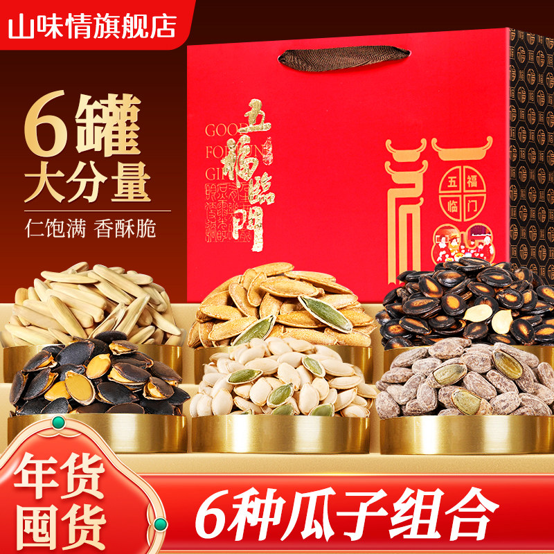 新货瓜子组合礼盒原味南瓜籽吊瓜子西瓜子美人甲炒货零食批发年货