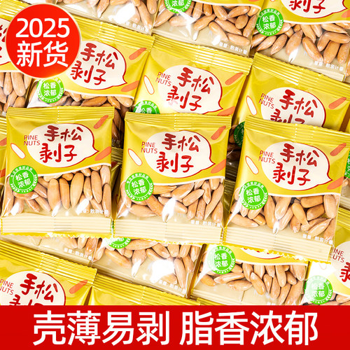 山味情巴西松子500g手剥坚果