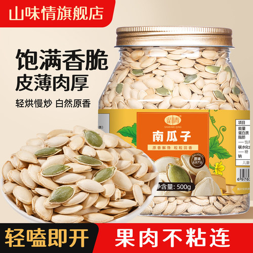 南瓜子原味罐装500g坚果炒货