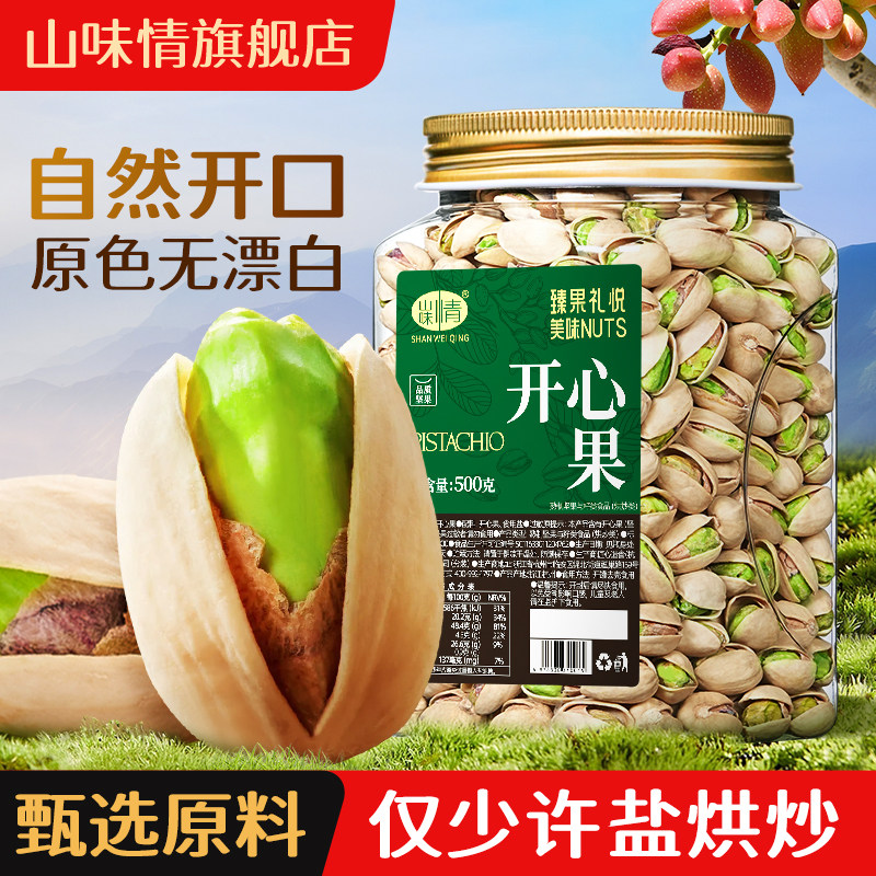 新货盐焗开心果500g罐散装批发旗舰店坚果干果原色不漂白休闲零食