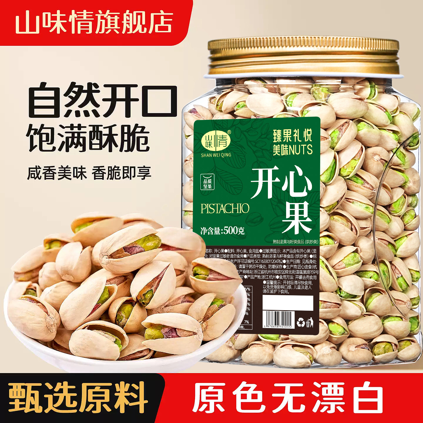 开心果2026新货500g罐散装盐焗味原色无漂白坚果孕妇零食炒货批发