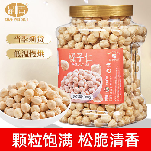 原味大榛子仁熟烘焙坚果零食