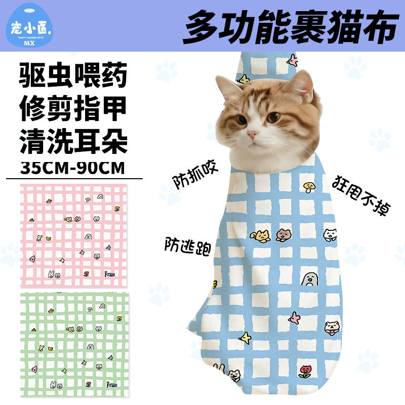 方格角落猫咪小狗动物剪指甲猫咪打针防咬防抓猫咪保定自粘毯居家