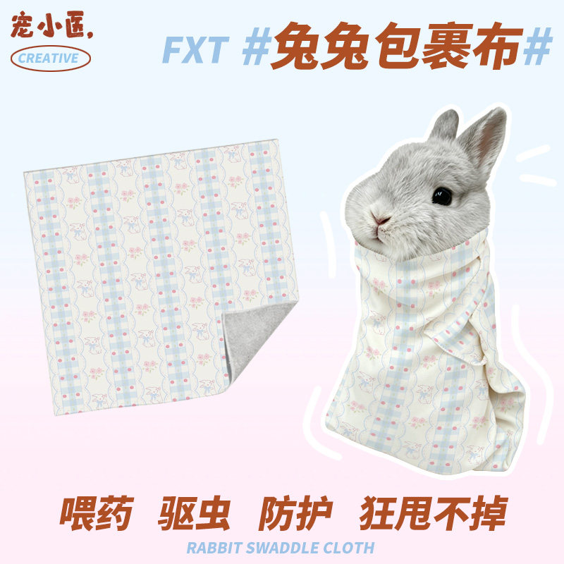 小清新文艺森系兔子自粘裹布喂药可爱兔兔樱桃花朵宠物包裹布撸兔