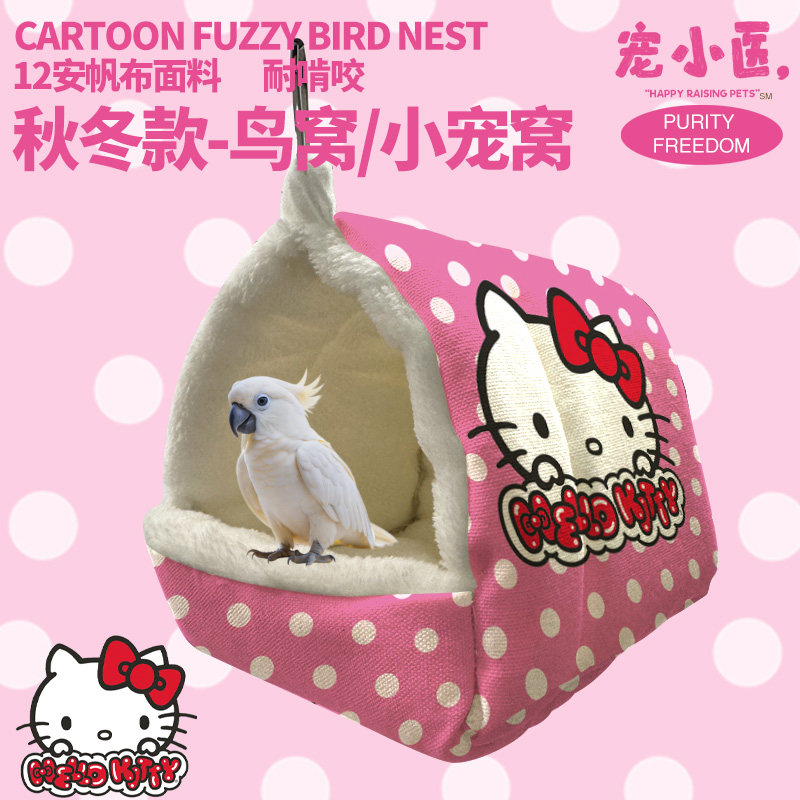 卡通可爱HelloKitty猫鸟窝鹦鹉睡窝保暖棉窝玄凤小太阳鹦鹉专用,宠物/宠物食品及用品,鸟窝,淘宝优惠券,粉丝福利购,淘宝优惠卷