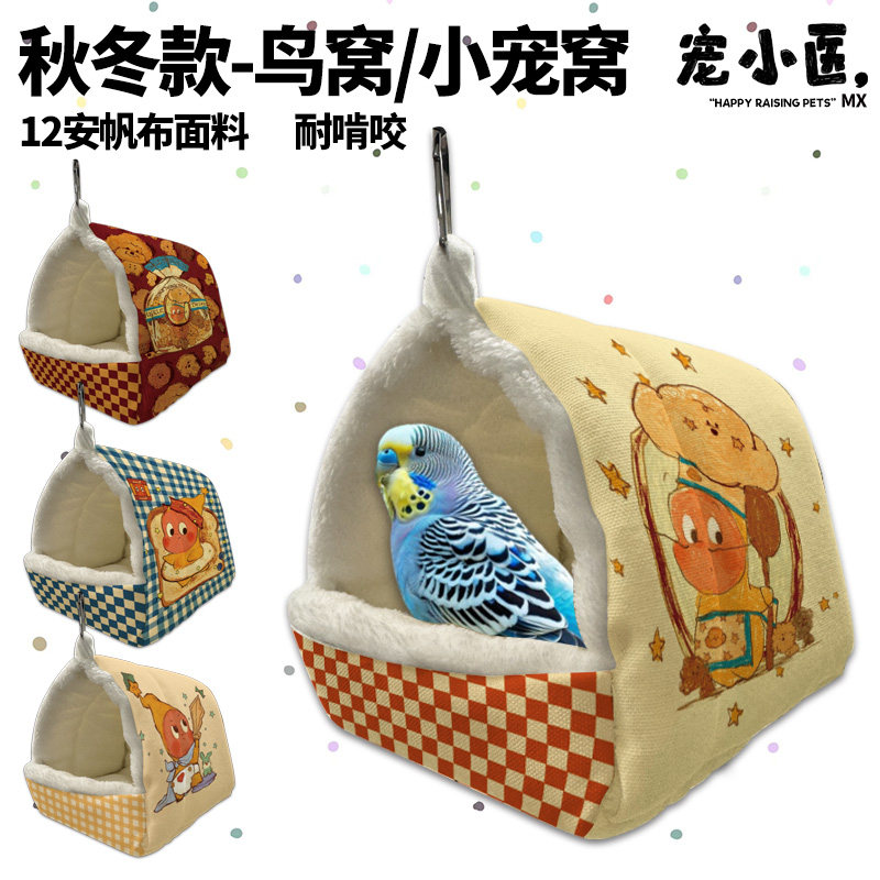 鸟窝鹦鹉睡窝保暖棉窝玄凤小太阳鹦鹉专用睡觉窝泡泡玛特星星人,宠物/宠物食品及用品,鸟窝,淘宝优惠券,粉丝福利购,淘宝优惠卷