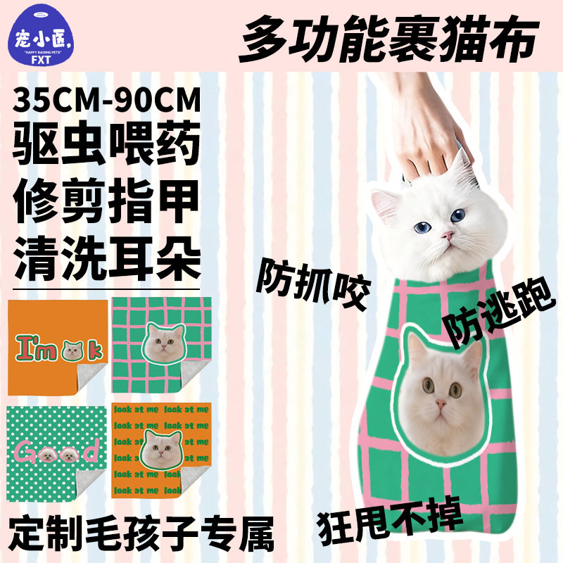 简约定制款裹猫布百贴布猫狗自粘固定神器宠物防抓防咬裹猫清洗图片