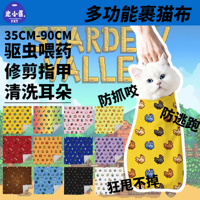 Stardew Valley星露谷物语裹猫布百贴猫狗自粘固定神器宠物防抓