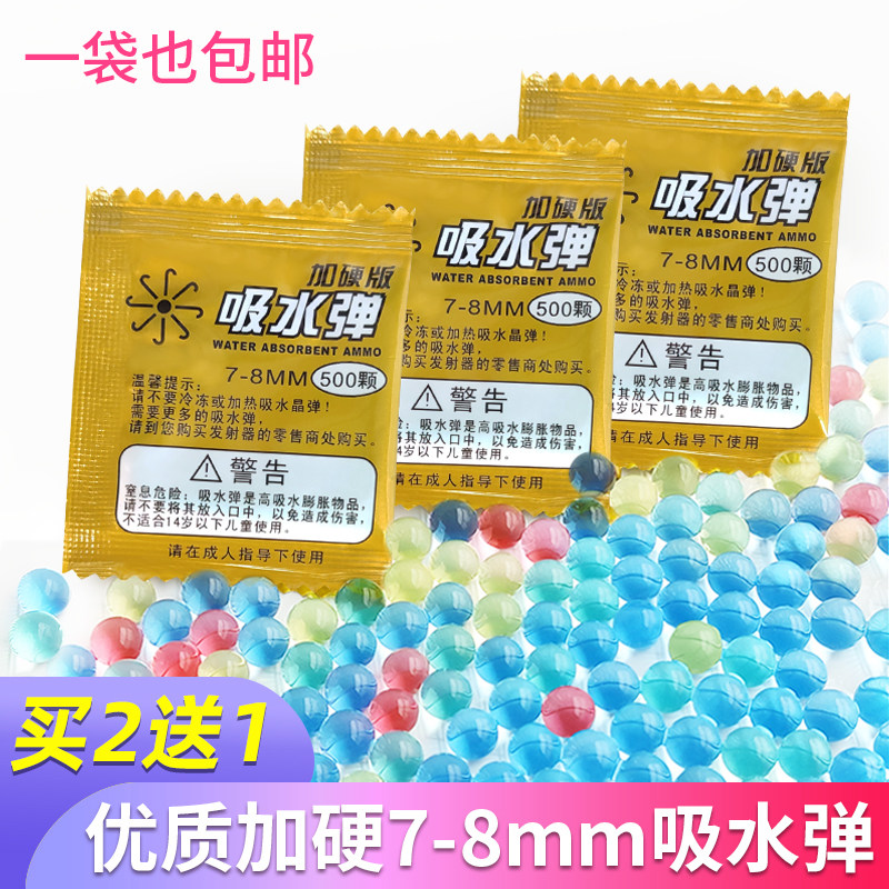 优质7-8mm毫米水弹玩具吸水弹男孩吃鸡真人cs水晶弹子弹水珠加硬