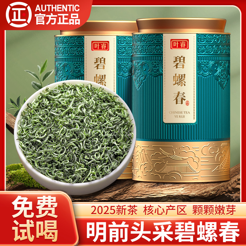 碧螺春2025新茶明前头采绿茶嫩芽