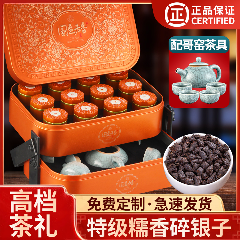碎银子特级糯米香茶叶礼盒装