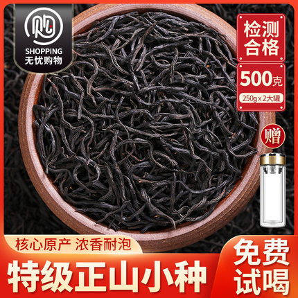 正山小种红茶特级浓香型2024新茶正宗养胃红茶叶散装礼盒装500g