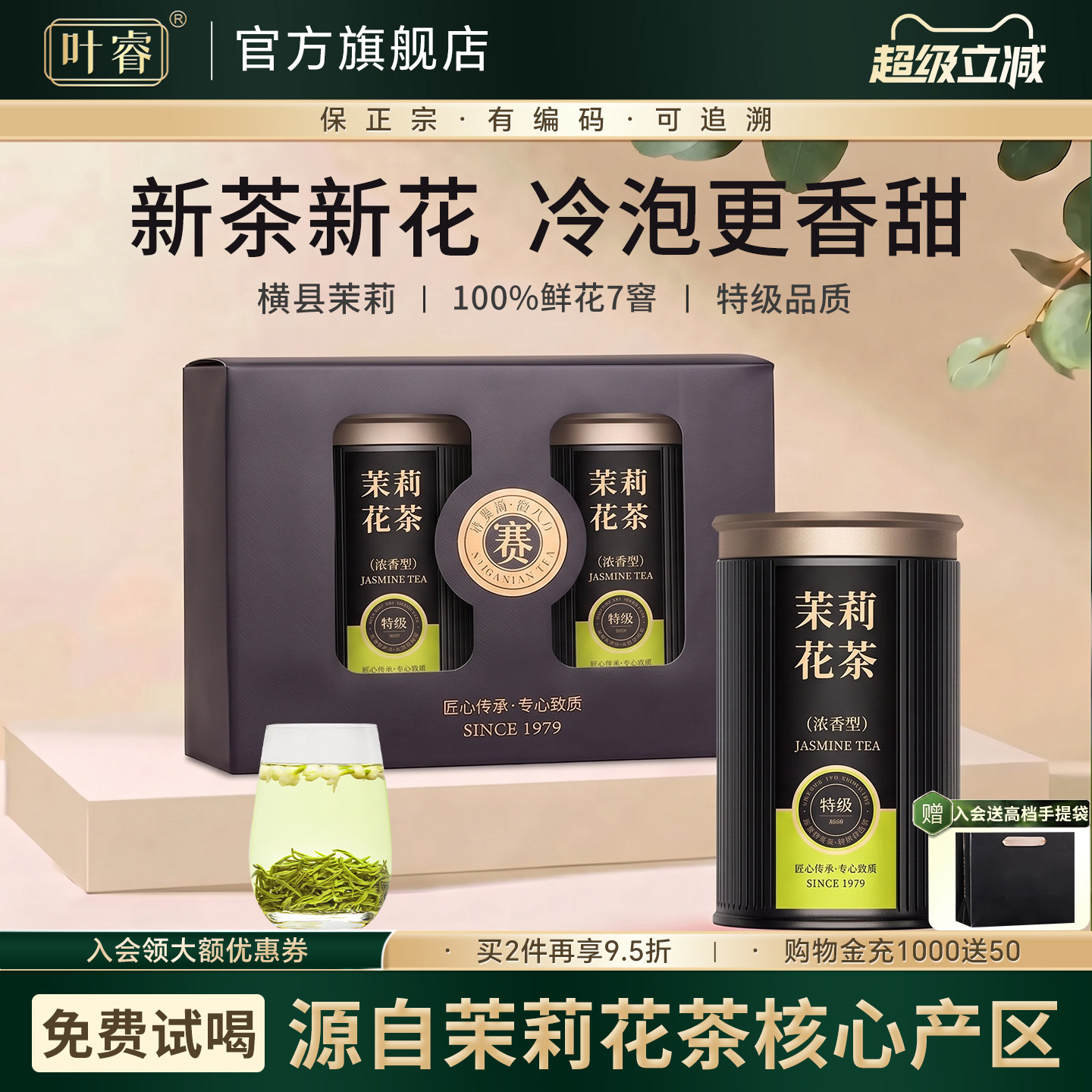茉莉花茶2026新茶特级浓香型茉莉绿茶川派茉莉飘雪冷泡茶叶自己喝