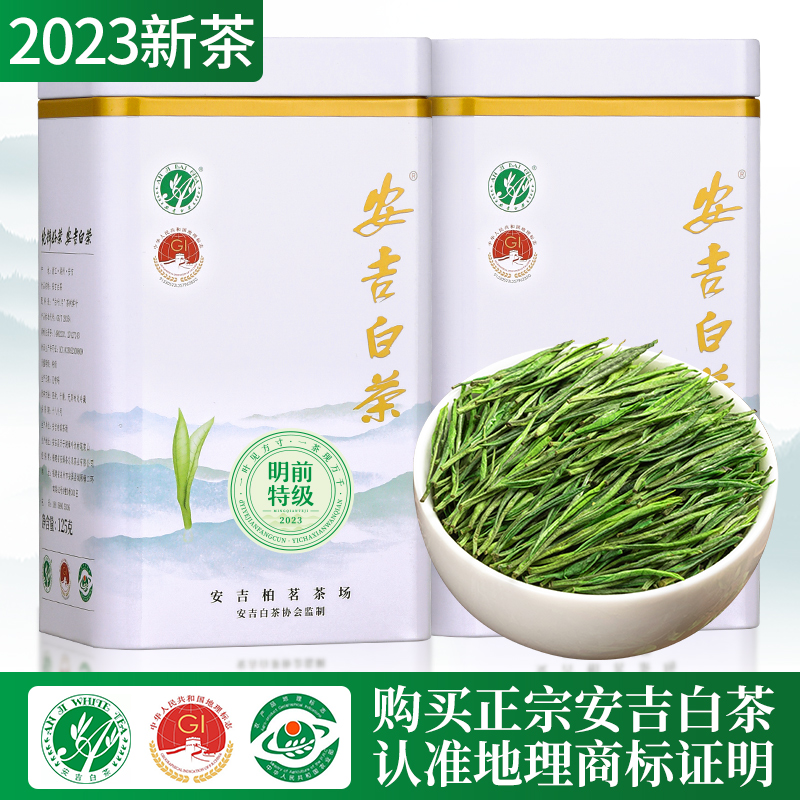 2023新茶正宗安吉白茶官方旗舰店特级明前绿茶散装茶叶礼盒装500g
