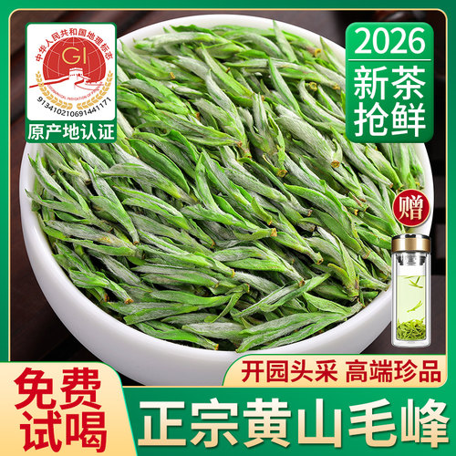 特级4A黄山毛峰2026新茶明前绿茶