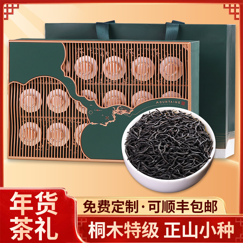 正山小种红茶高档礼盒装送礼长辈