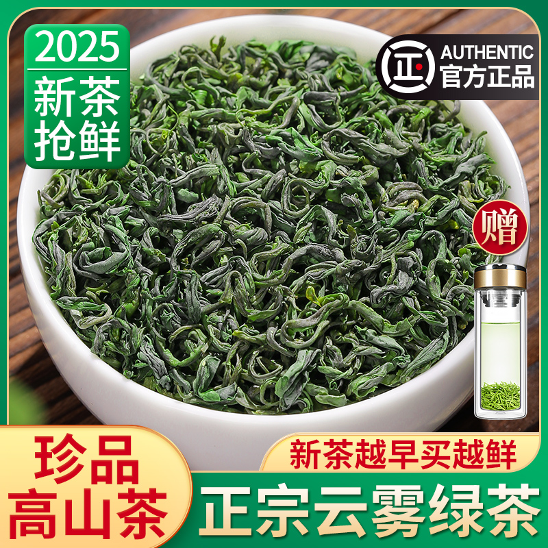 2025新茶正宗高山云雾绿茶明前特级日照充足春茶毛尖散装茶叶500g