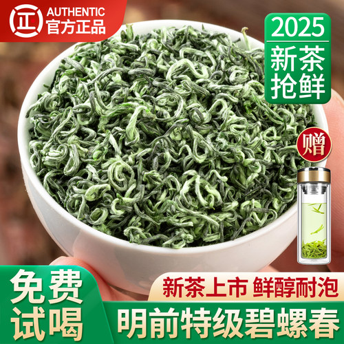 碧螺春2025新茶正宗绿茶嫩芽500g