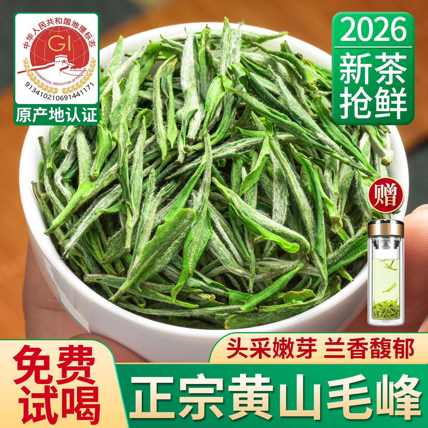 黄山毛峰2026新茶正宗安徽毛峰茶明前特级绿茶嫩芽散装茶叶500g