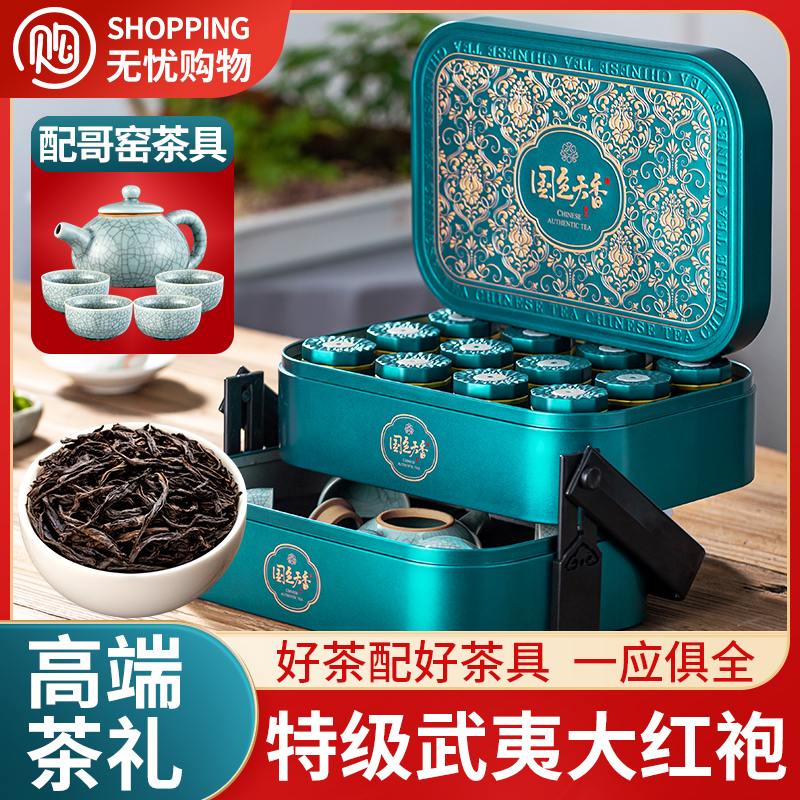 大红袍茶叶高档礼盒送礼长辈